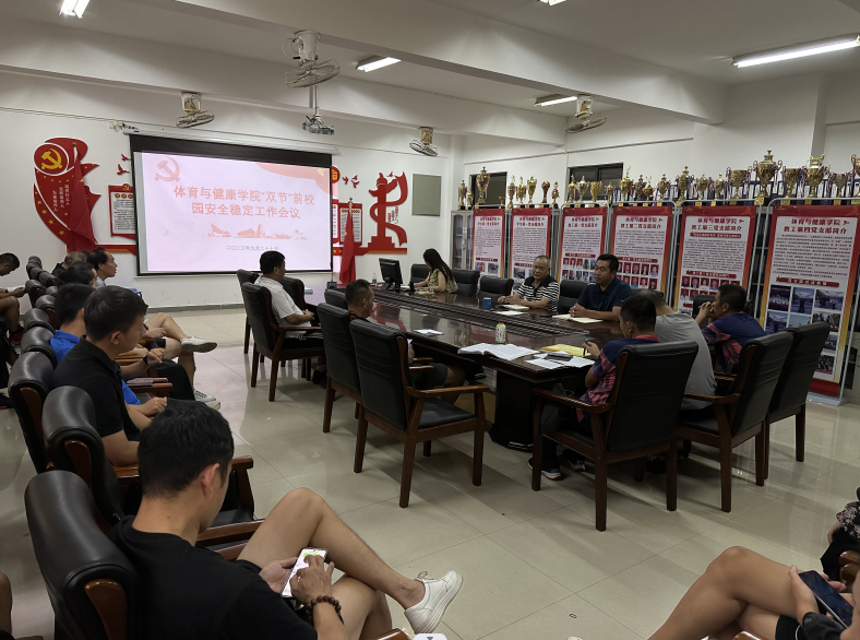 伟德体育召开中秋、国庆安全稳定工作会议